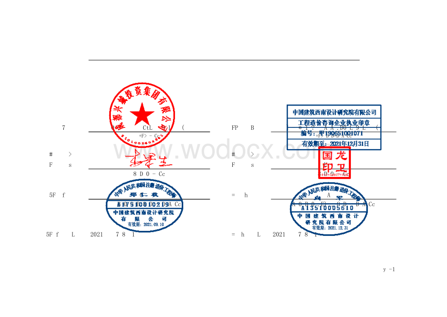 办公用房建设工程施工清单案例.pdf_第2页