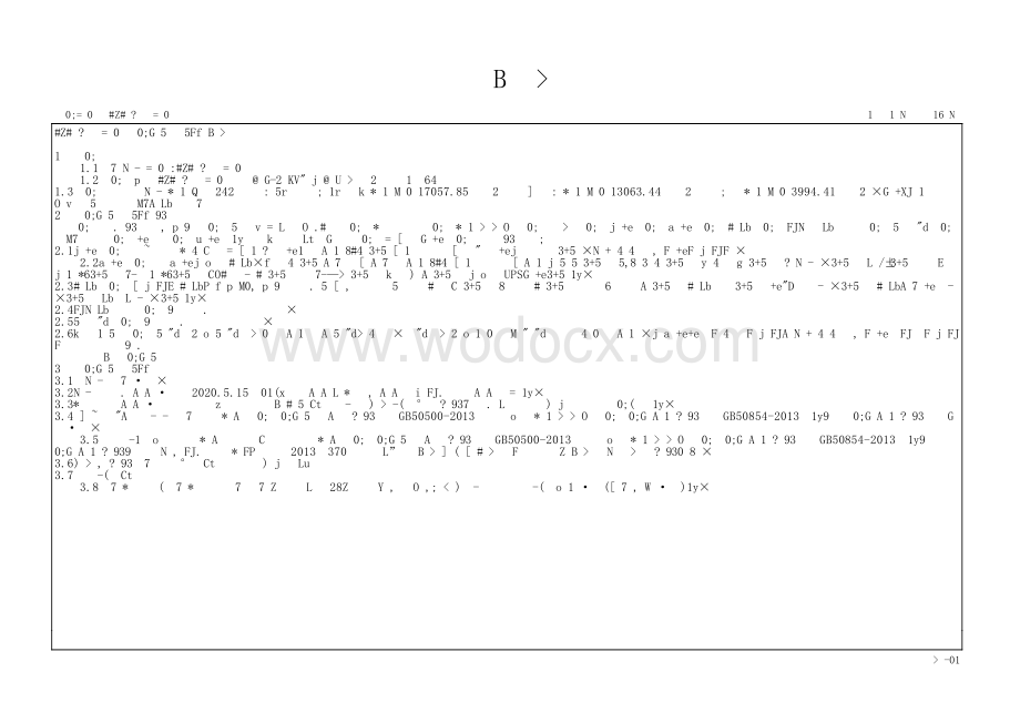 办公用房建设工程施工清单案例.pdf_第3页