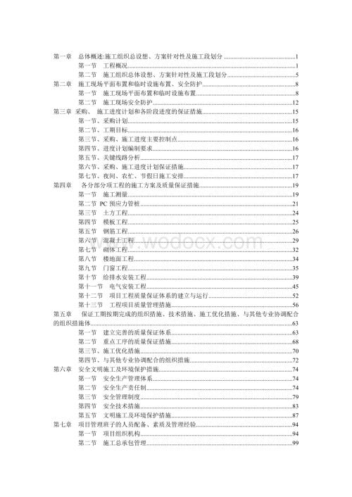 渔业技术指导站科研中心工程施工组织设计.doc