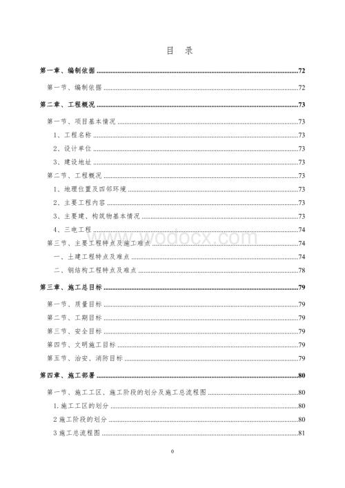 某某工厂成品库施工组织设计(框架结构轻钢屋顶).doc