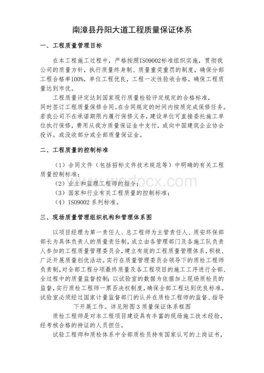 工程质量保证体系报审表.doc_第2页