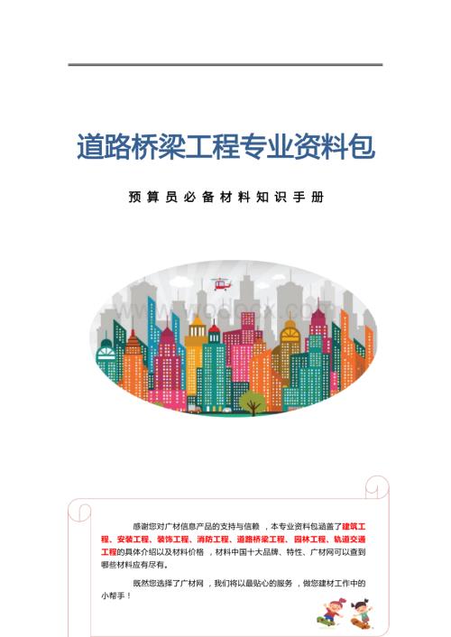 道路桥梁工程材料知识手册.docx