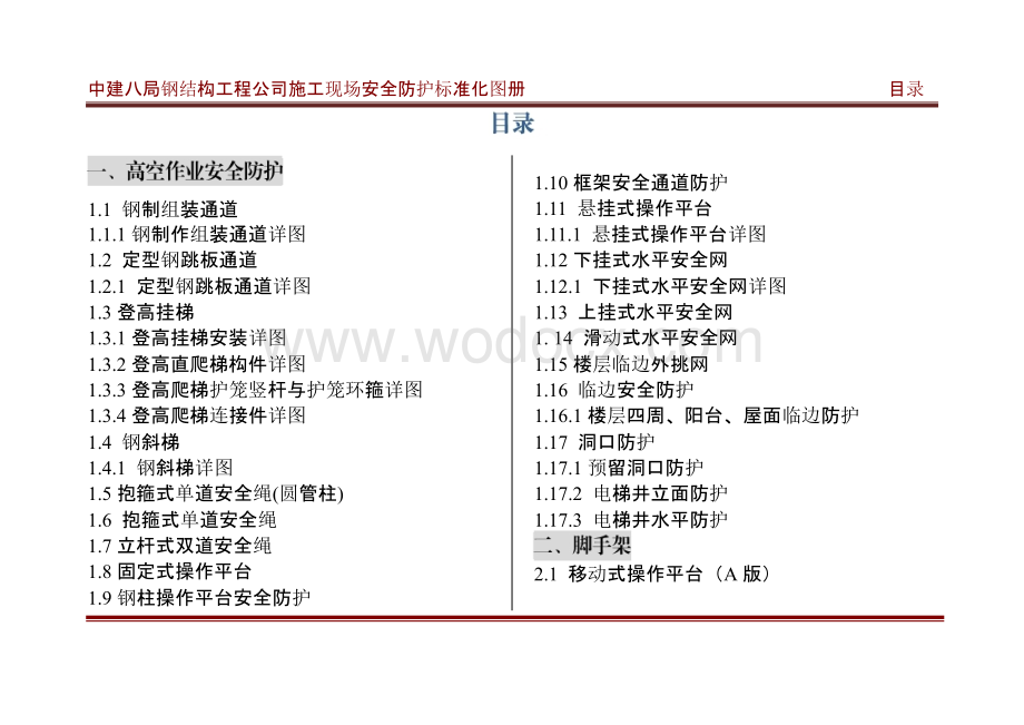 中建钢结构工程施工现场安全防护标准化图册.pptx_第1页