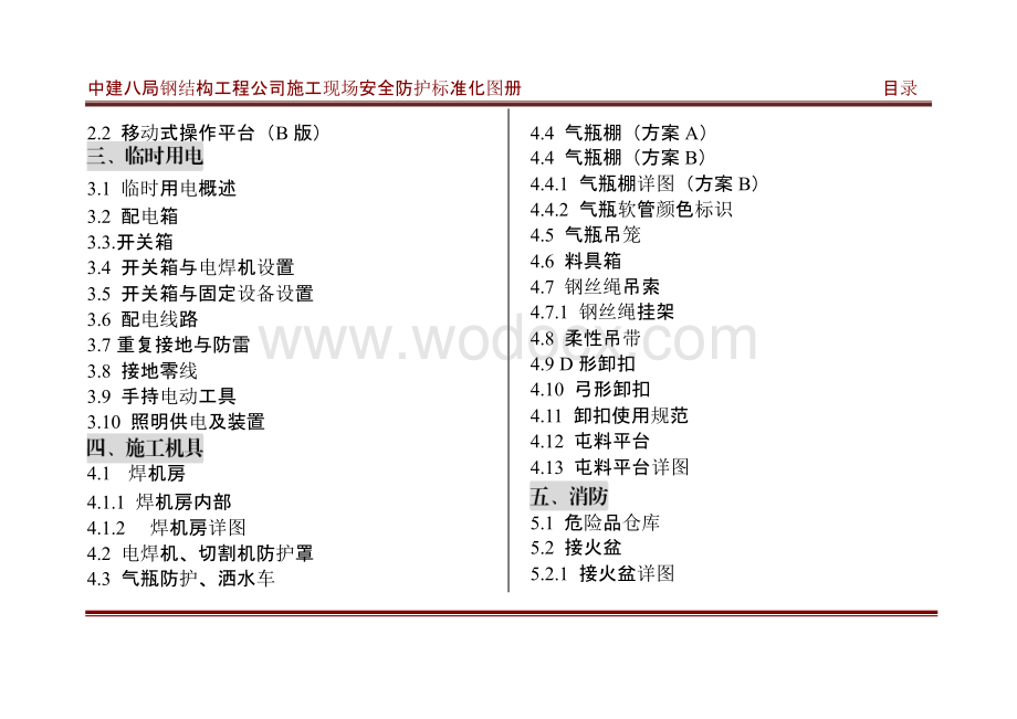 中建钢结构工程施工现场安全防护标准化图册.pptx_第2页