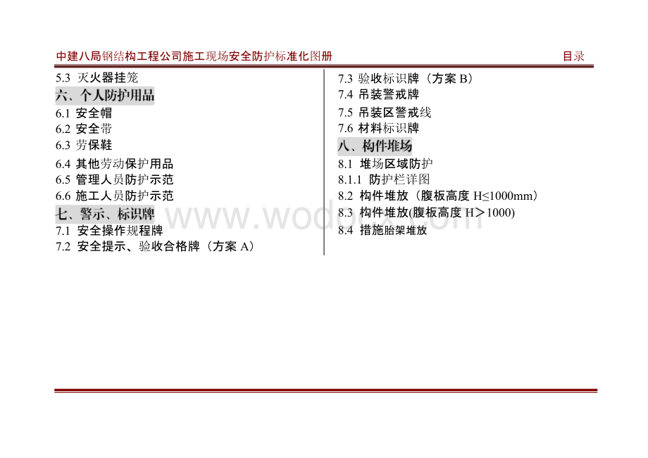 中建钢结构工程施工现场安全防护标准化图册.pptx_第3页