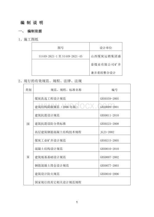 煤仓施工组织设计.doc