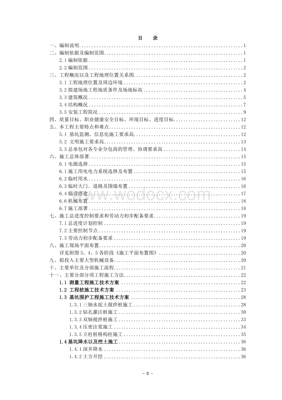 中心医院施工组织总设计.doc_第2页