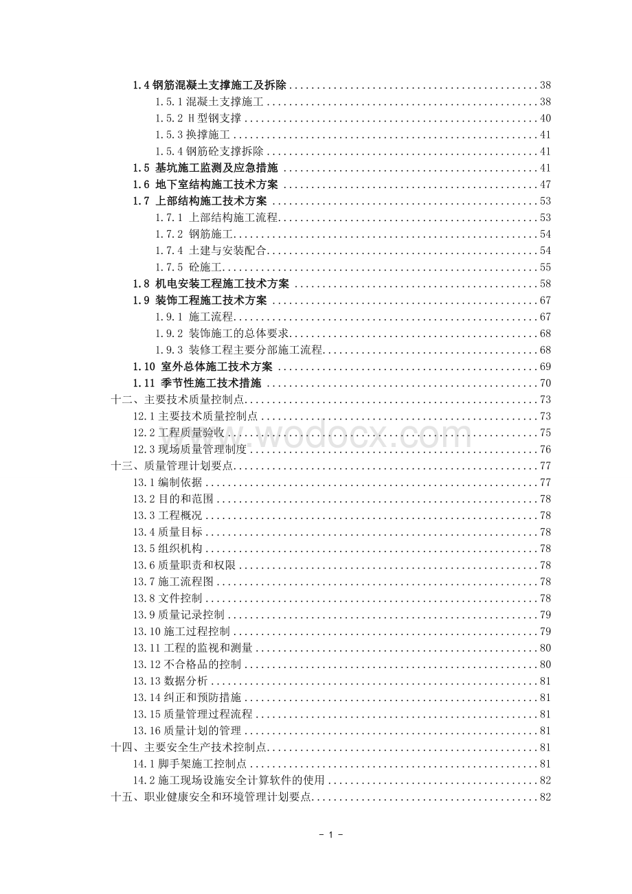 中心医院施工组织总设计.doc_第3页