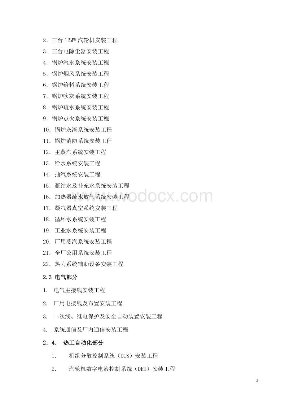 煤气综合利用燃气发电工程施工组织总设计.doc_第3页