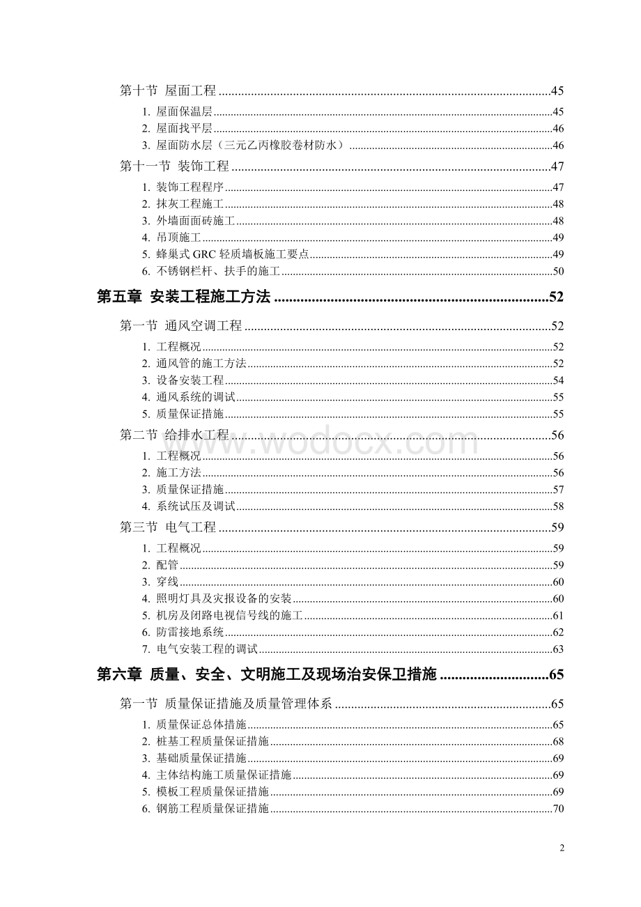 某教育培训中心扩建工程施工组织设计.doc_第3页