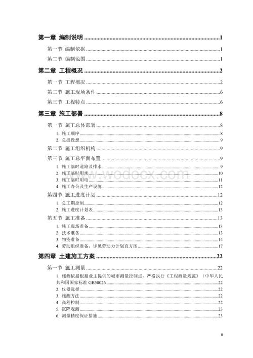 某教育培训中心扩建工程施工组织设计.doc