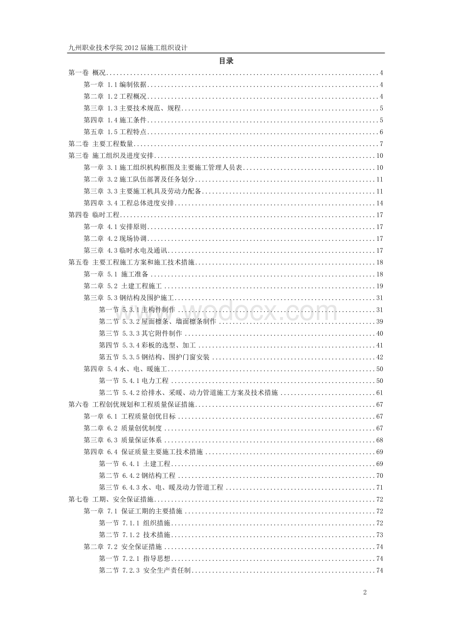 某某物流中心钢结构厂房建筑施工组织设计.doc_第2页