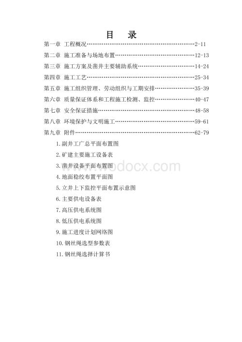 煤矿副井施工组织设计.doc