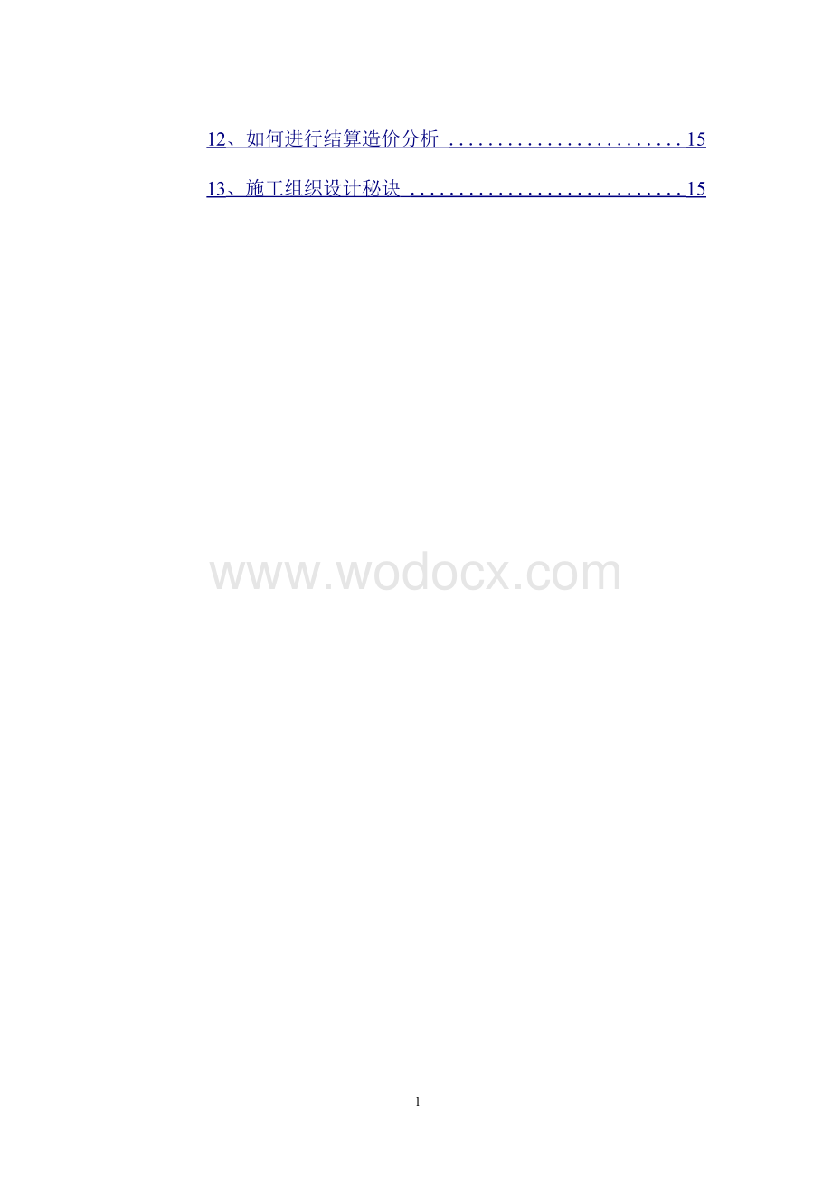 土建工程预算经验总结.docx_第2页