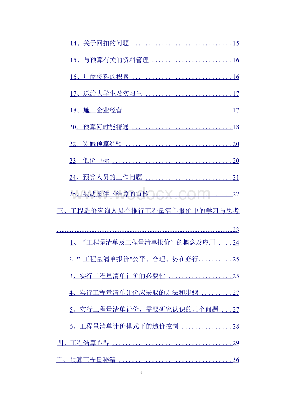 土建工程预算经验总结.docx_第3页