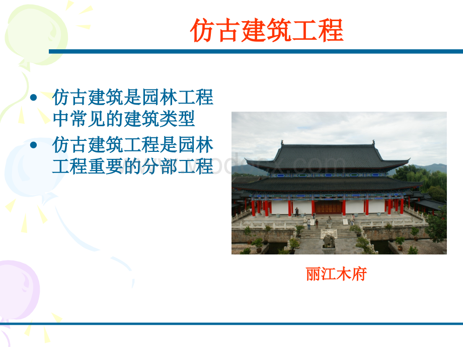 建筑工程计量与计价培训.ppt_第2页