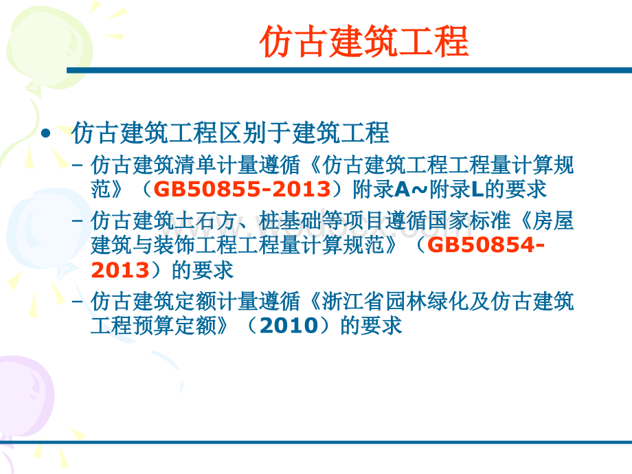 建筑工程计量与计价培训.ppt_第3页