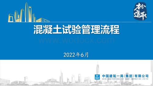 中建混凝土试验管理流程.pdf