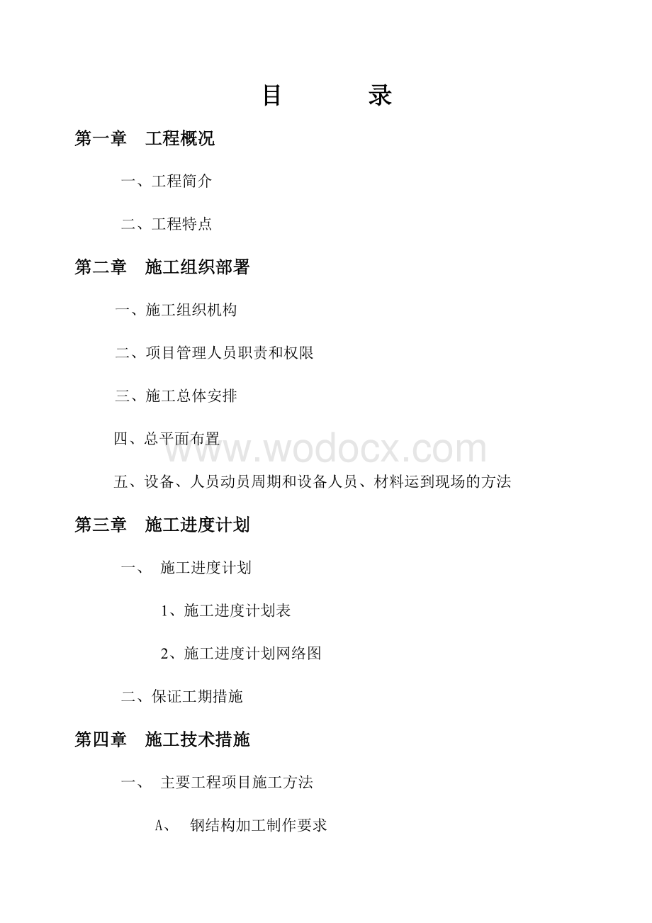 会展中心钢网架工程施工组织设计.docx_第1页