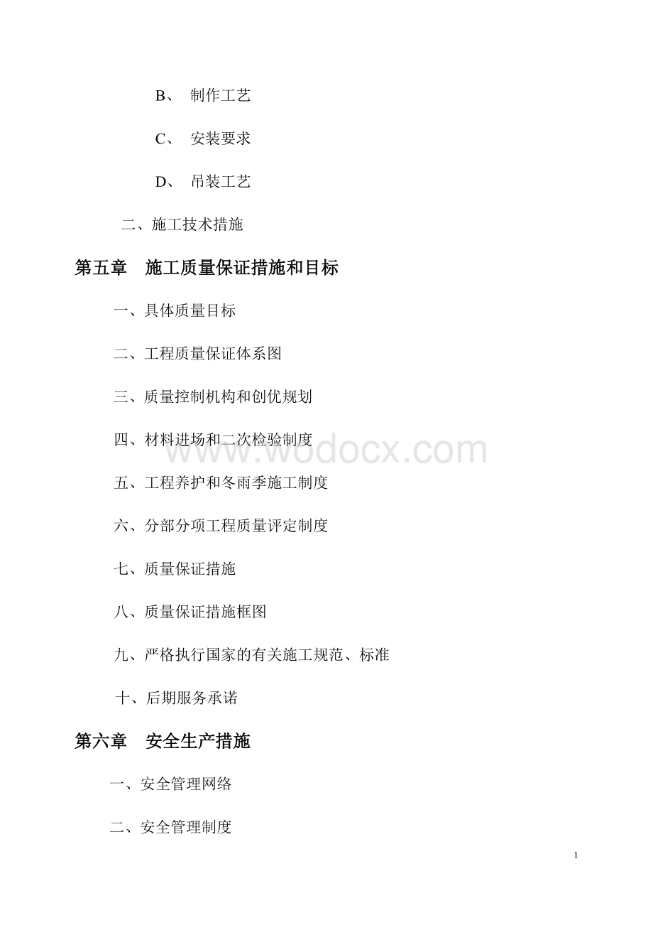 会展中心钢网架工程施工组织设计.docx_第2页