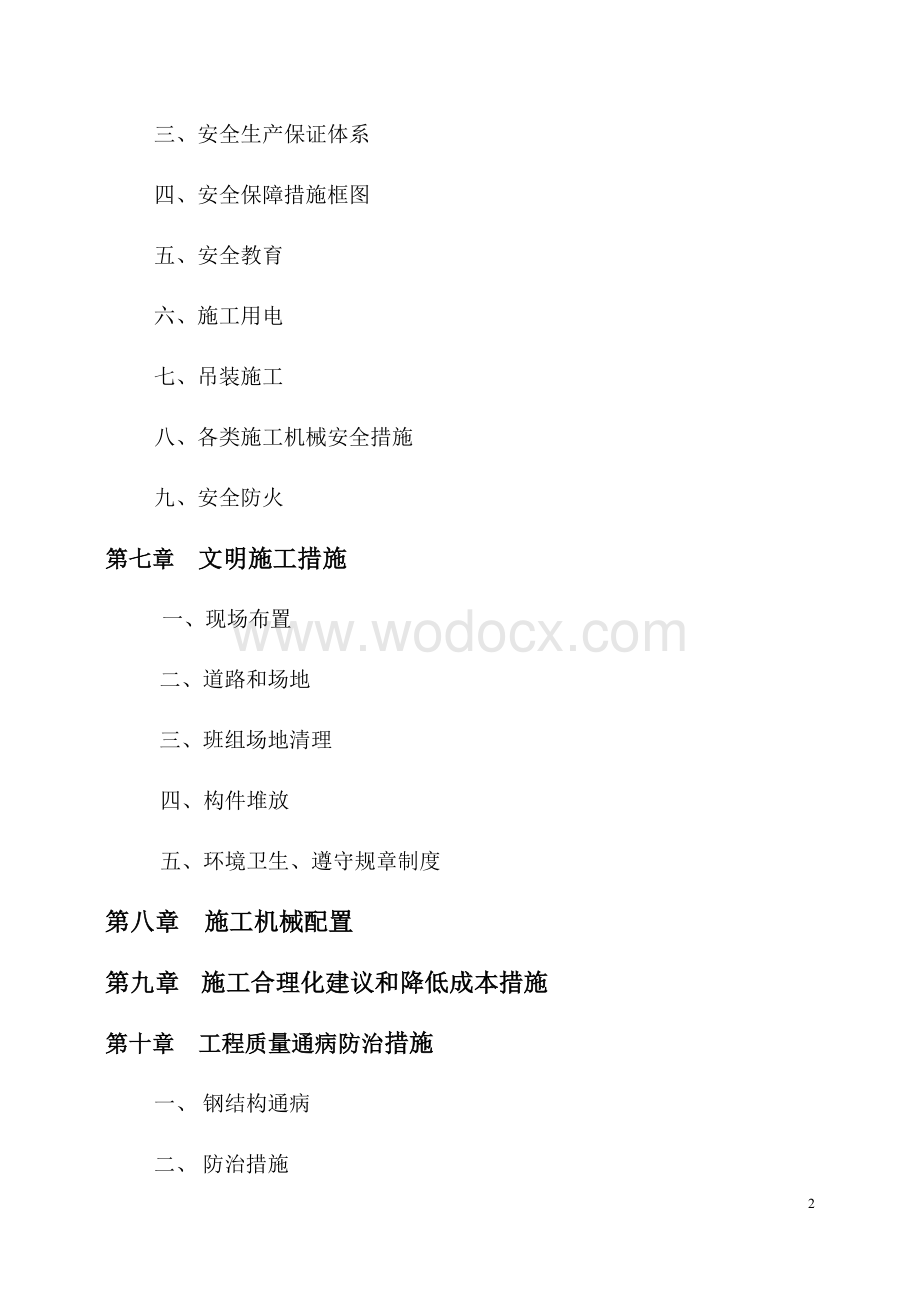 会展中心钢网架工程施工组织设计.docx_第3页