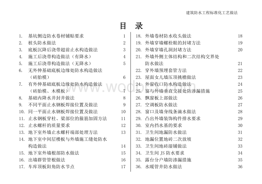 建筑防水工程标准化工艺做法（图文并茂）.pdf_第3页