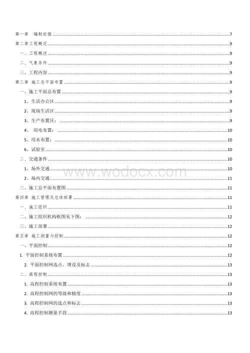 牛栏江引水工程盘龙江入口防洪工程第二标施工组织设计.doc