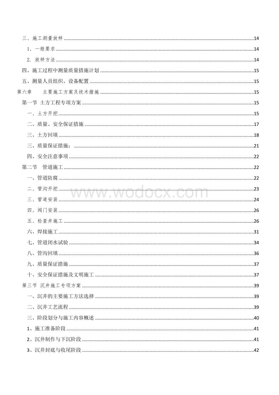 牛栏江引水工程盘龙江入口防洪工程第二标施工组织设计.doc_第2页