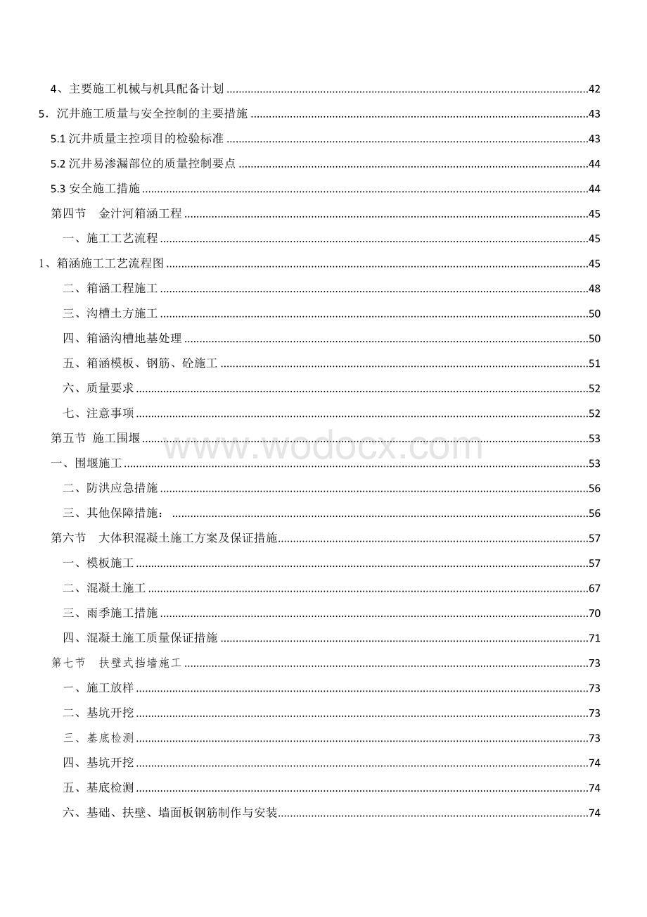 牛栏江引水工程盘龙江入口防洪工程第二标施工组织设计.doc_第3页