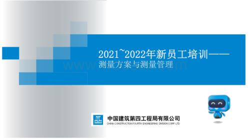 中建测量方案与测量管理培训.pdf