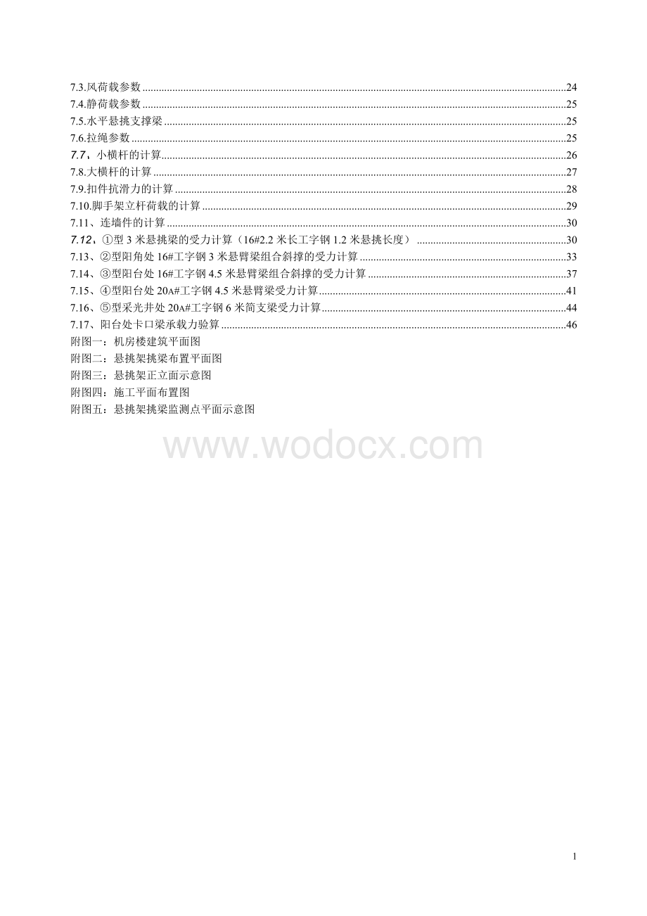 某某通信大楼外架施工方案(悬挑架).doc_第2页