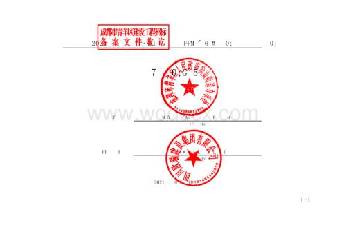 府南街道老旧小区改造雨污分流工程清单案例.pdf