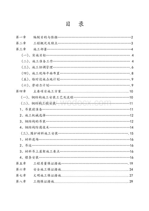 某某钢结构工程施工组织设计.doc