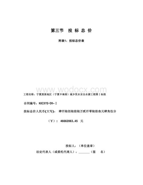 35、水利隧洞工程工程量预算书.pdf