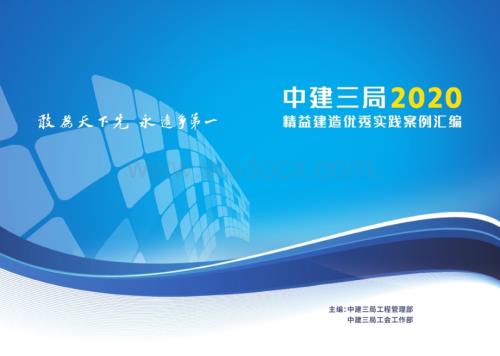 中建精益建造优秀实践案例汇编（图文并茂）.pptx