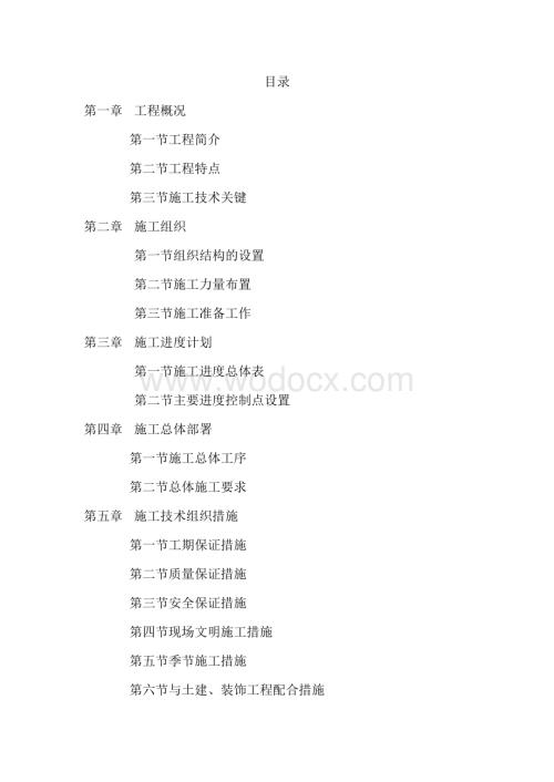 绿景路工程水电安装施工组织设计方案.doc