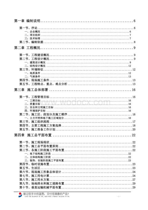 中心医院门急诊住院楼及后勤楼建设项目工程施工组织设计.doc