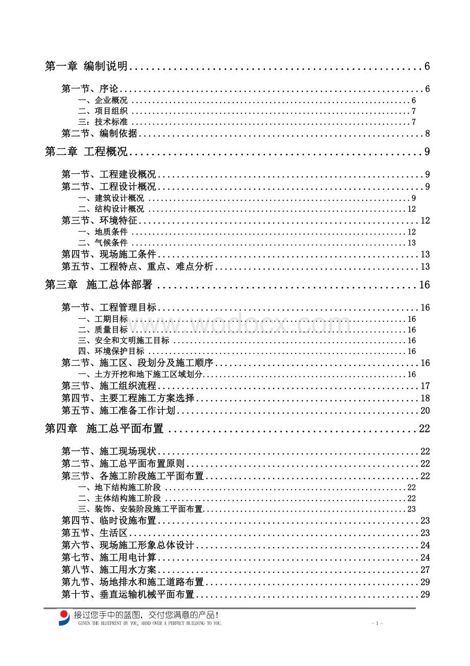 中心医院门急诊住院楼及后勤楼建设项目工程施工组织设计.doc_第1页