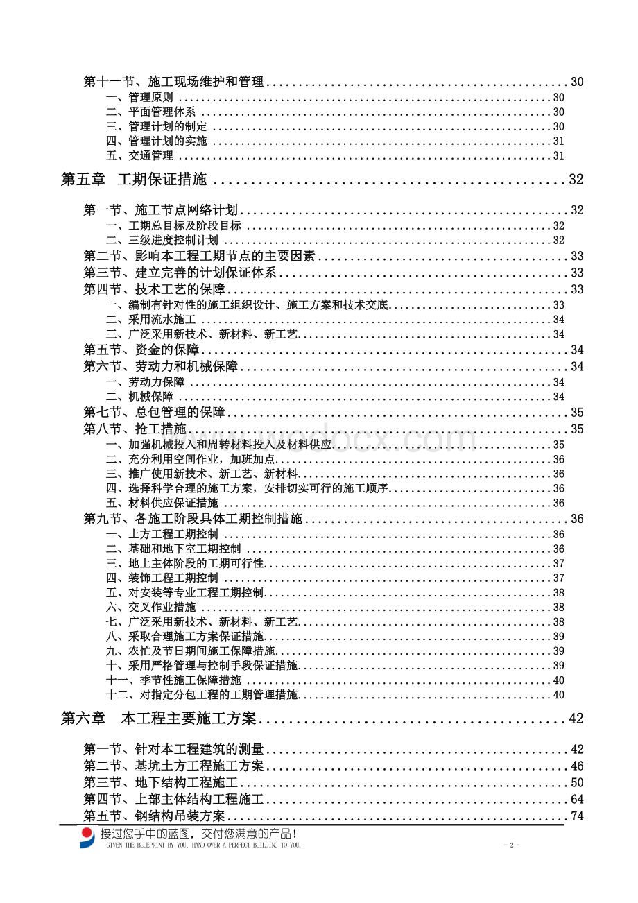 中心医院门急诊住院楼及后勤楼建设项目工程施工组织设计.doc_第2页