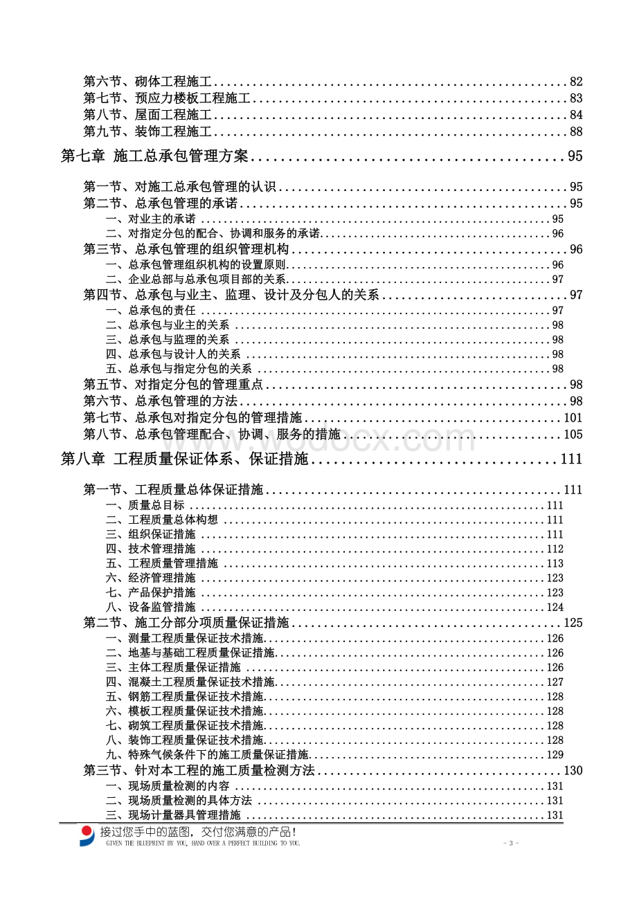 中心医院门急诊住院楼及后勤楼建设项目工程施工组织设计.doc_第3页