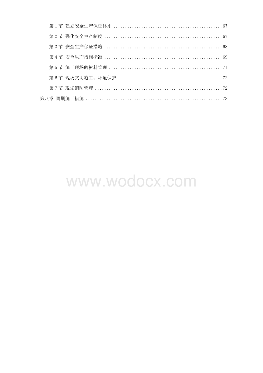 某住宅小区5号、6号、7号楼装修工程施工方案.doc_第2页