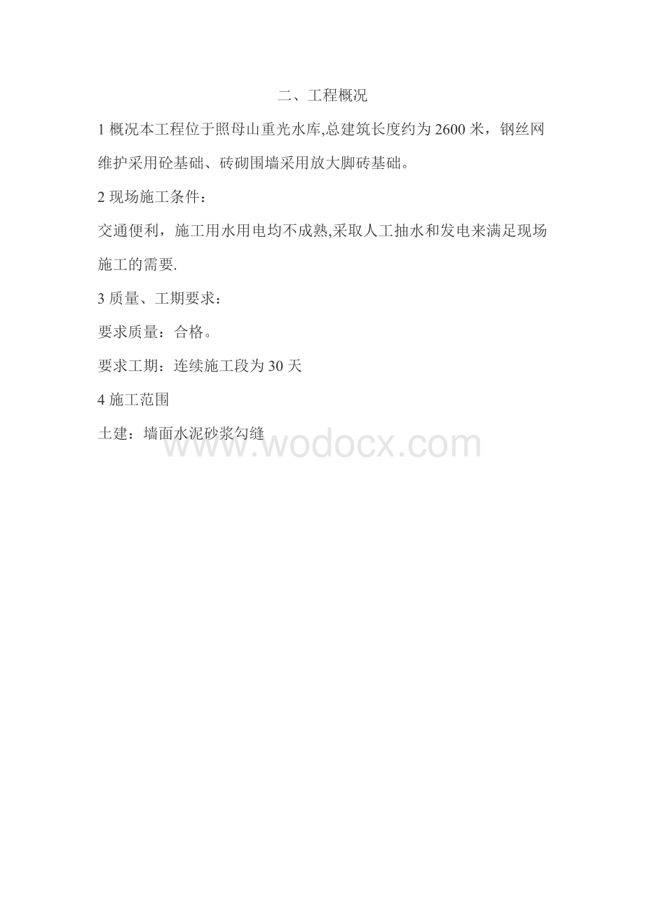 某某围墙工程施工方案.doc_第3页