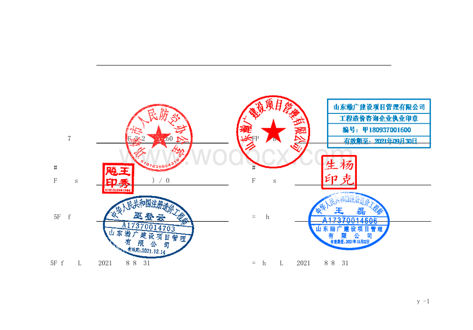 人防宣教中心及地下人防工程清单案例.pdf_第2页