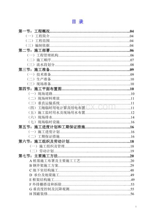 某某工厂宿舍施工组织设计.doc