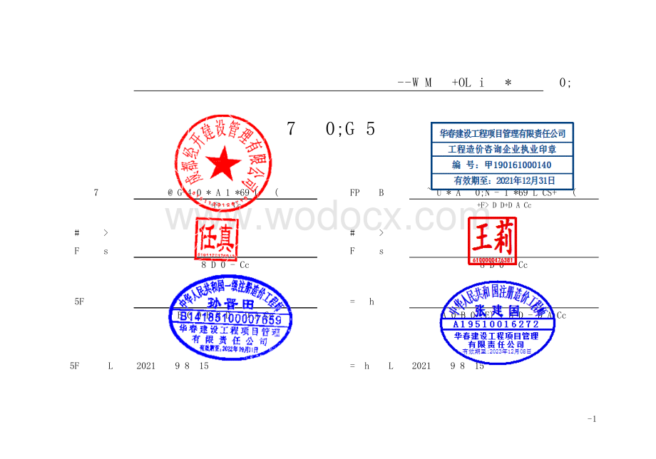 基层医疗卫生机构硬件提升工程清单.pdf_第2页