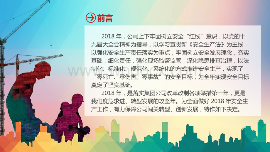 安全生产工作汇报（工作重点）.ppt_第2页