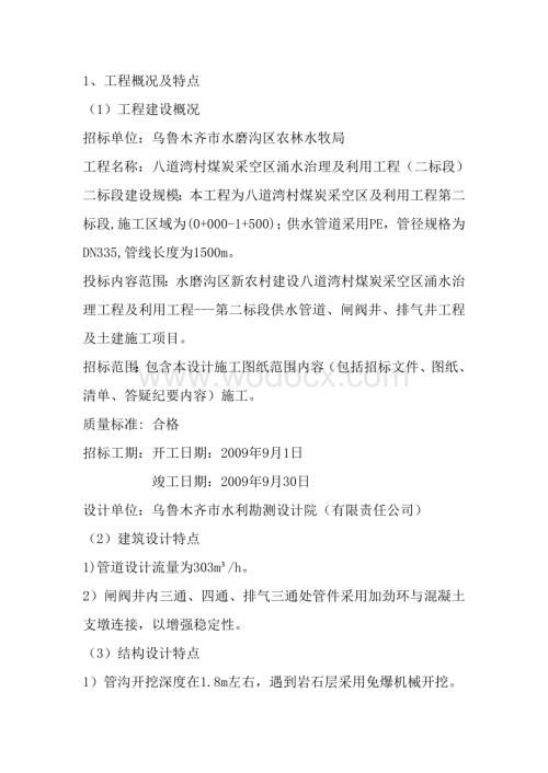 煤炭采空区涌水治理工程施工组织设计.doc