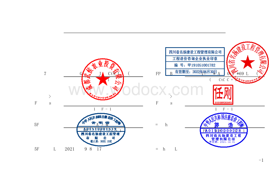 环境监测实验室改造项目清单案例.pdf_第2页