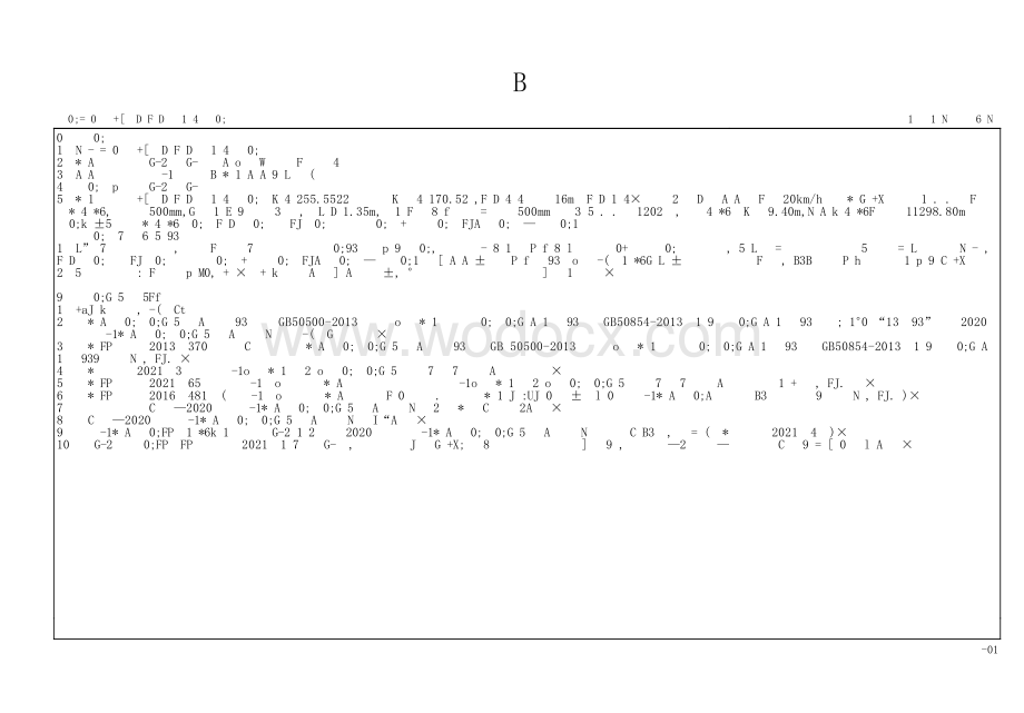 甫园路道路及管线工程施工清单案例.pdf_第3页