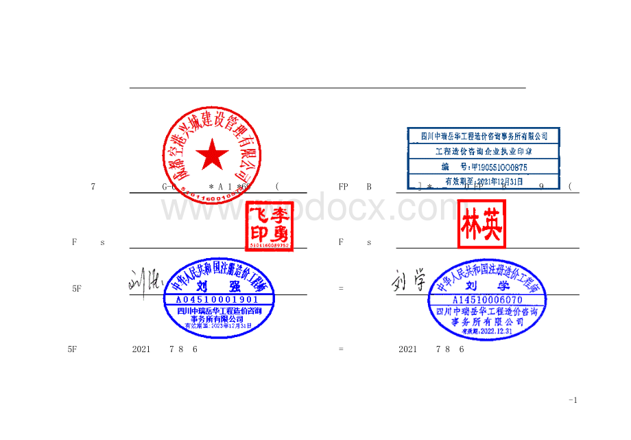 雨污水管道建设二期工程清单案例.pdf_第2页